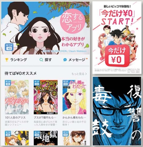 カカオジャパンの日本ウェブ漫画アプリ「ピッコマ」の初期画面（左）。右は「今だけ￥０」サービスとピッコマに輸出されたペク・スンフン作家のウェブ漫画『復讐の毒鼓』（写真提供＝カカオ）