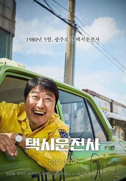 映画『タクシー運転手　～約束は海を越えて～』の韓国版ポスター