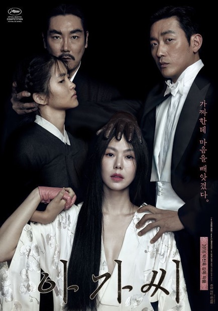 パク・チャヌク監督の映画『お嬢さん』韓国版ポスター