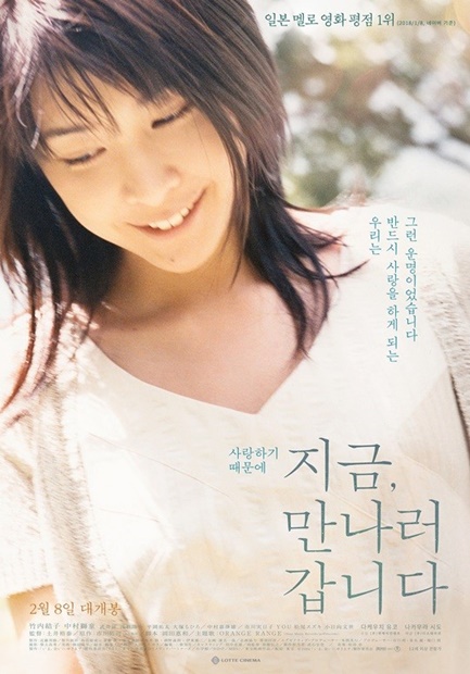 日本映画『いま、会いにゆきます』の韓国語版ポスター