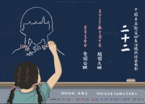 中国の旧日本軍慰安婦被害者を題材にした映画『二十二（Ｔｗｅｎｔｙ　Ｔｗｏ）』のポスター