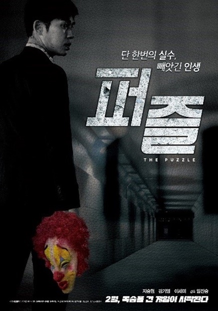 韓国映画『パズル』