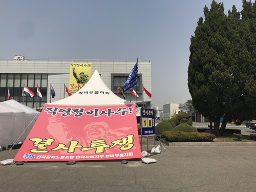 韓国ＧＭ富平（プピョン）工場の労働組合員のテント