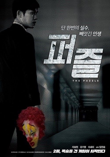 俳優チ・スンヒョン主演の韓国映画『パズル』
