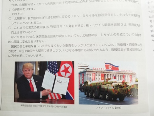 ２０１８年の日本防衛白書。米朝首脳会談を説明しながらもトランプ米大統領の写真と北朝鮮のノドンミサイルの写真を並べて載せている。
