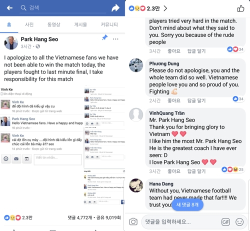 朴恒緒（パク・ハンソ）ベトナム代表監督を詐称したフェイスブックのアカウント。１万６０００人が友達登録した。（中央フォト）