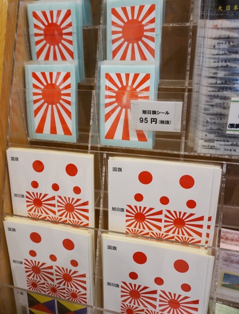 東京の靖国神社で日本人と外国人を相手に旭日旗関連の商品が現在も販売されている。（写真＝徐ギョン徳教授）