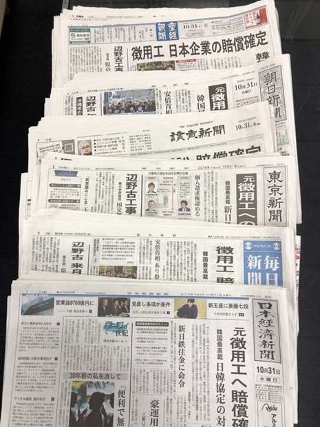 東京で発行されている主要日刊紙６社が韓国大法院の徴用判決のニュースを１面トップで報道した。