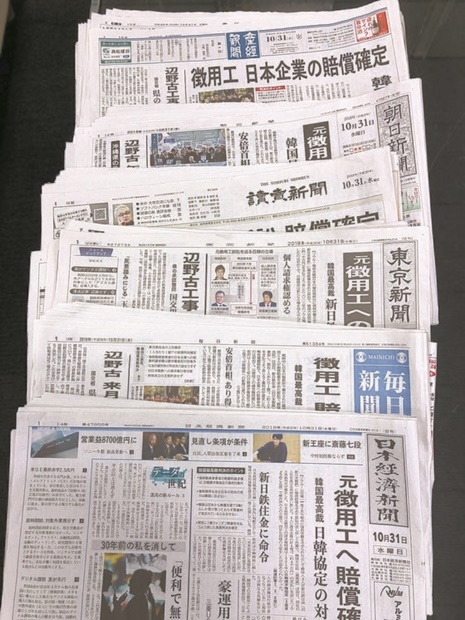 ３１日、東京で発行されている主要日刊紙６社の１面トップで韓国大法院の徴用判決のニュースが報じられた。