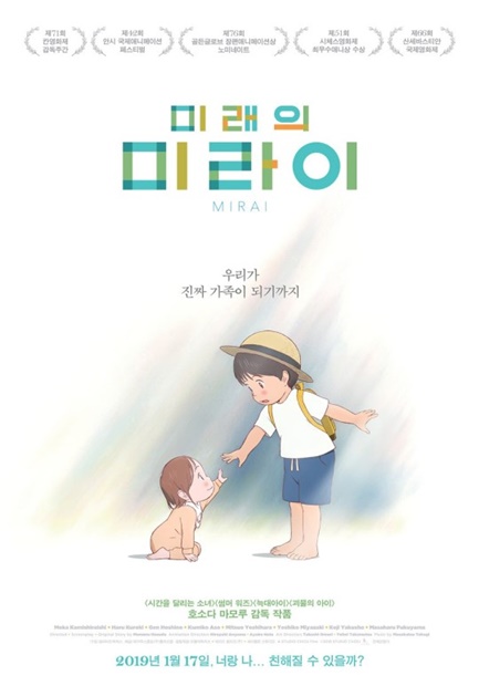『未来のミライ』韓国ポスター