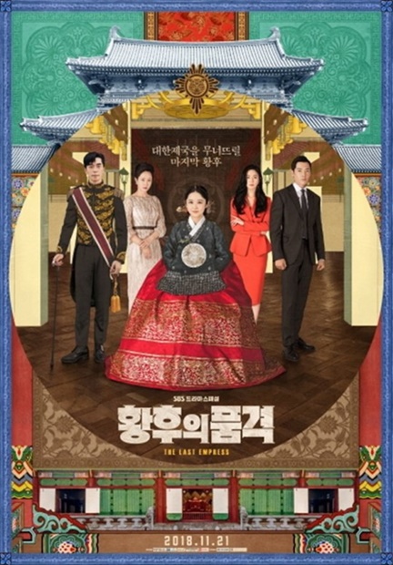 韓国ドラマ『皇后の品格』