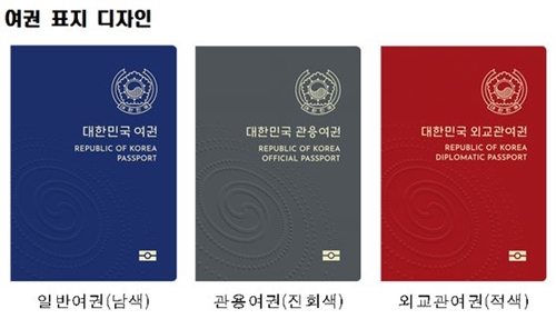 韓国の次世代電子パスポートの表紙デザイン（写真＝韓国外交部）