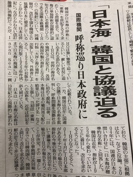 東海と日本海の併記問題に関して国際水路機関が日本に韓国との協議を迫っているという読売の18日付け報道