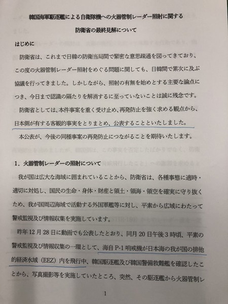 日本防衛省が２１日に公開した「最終見解」発表文