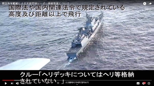 日本防衛省が先月末に公開したレーダー照準関連映像（日本防衛省ユーチューブキャプチャー）