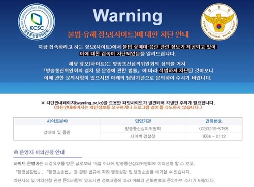 韓国国内のインターネットサービス事業者（ＩＳＰ）は当局の要請を受け、１１日から「サーバーネームインディケーション（ＳＮＩ）フィールド遮断方式」を利用したウェブサイト遮断を始めた。写真は遮断されたサイトの最初の画面。（サイトのキャプチャー）