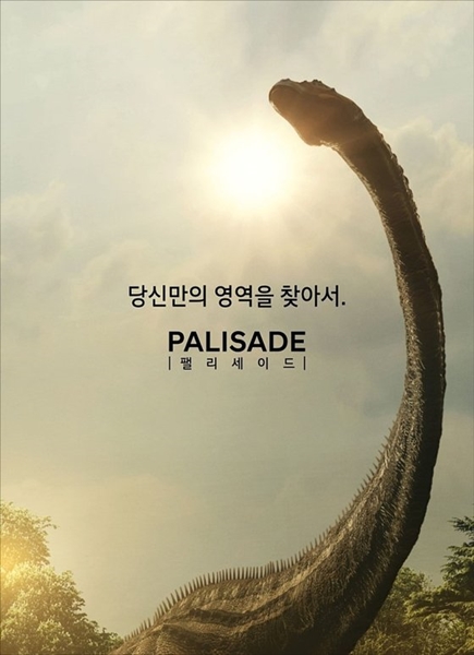 プラキオサウルスを前面に出した大型ＳＵＶ「ＰＡＬＩＳＡＤＥ」の広告。（写真提供＝現代車）