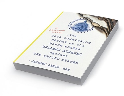 米国の軍縮・不拡散専門家ジェフリー・ルイス氏の小説『北朝鮮の米国核攻撃に関する２０２０委員会報告書』