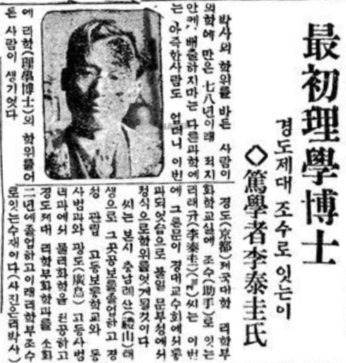 １９３１年７月２０日付けの東亜日報に掲載された李泰圭博士の学位取得のニュース。（写真＝中央フォト）