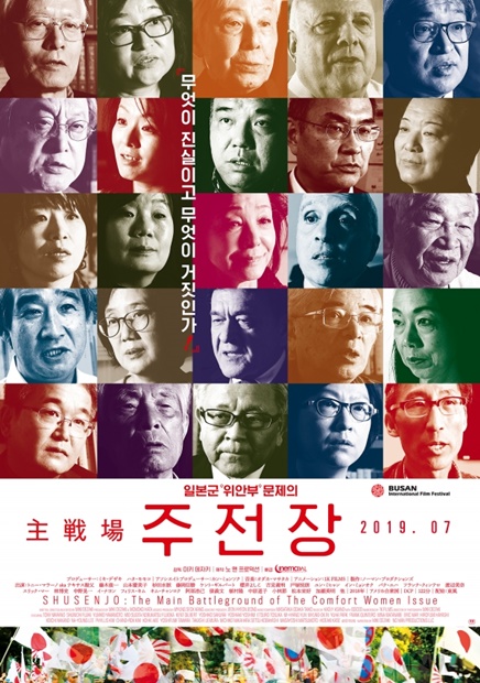 写真＝映画『主戦長』の韓国版ポスター