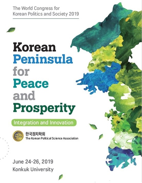 韓国政治学会の主管で建国（コングク）大で開催（２４－２６日）されている韓国学世界大会