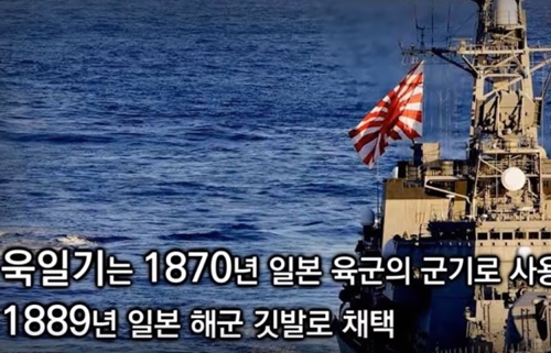 ＶＡＮＫがＹｏｕＴｕｂｅに掲載した映像の一場面。「旭日旗は１８７０年日本陸軍の軍旗として使用、１８８９年日本海軍の旗として採用」とのテロップが見える。（写真＝ＶＡＮＫ）
