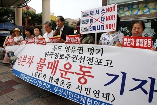 独島（ドクト、日本名・竹島）問題で韓日関係が悪化した当時、韓国で行われた日本車不買運動。（中央フォト）