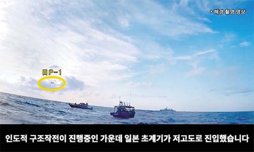 韓国海洋警察が公開した日本哨戒機の低高度威嚇飛行を主張する撮影映像。テロップには「人道的救助作戦が進行している中、日本哨戒機が低高度で進入しました」と書かれている。（写真＝韓国国防部）