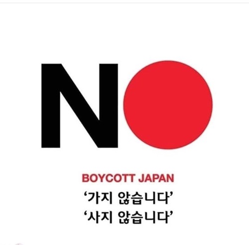 韓国市民団体などが展開する「ボイコットジャパン」イメージ。（写真＝オンラインコミュニティ）