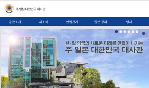 駐日韓国大使館ホームページのキャプチャ