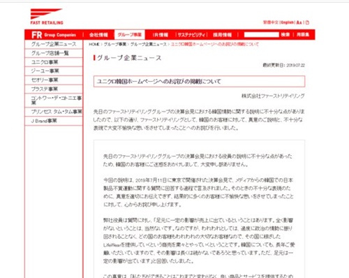 ユニクロの親会社である日本のファーストリテイリングが２２日に自社インターネットホームページに上げたお詫び。