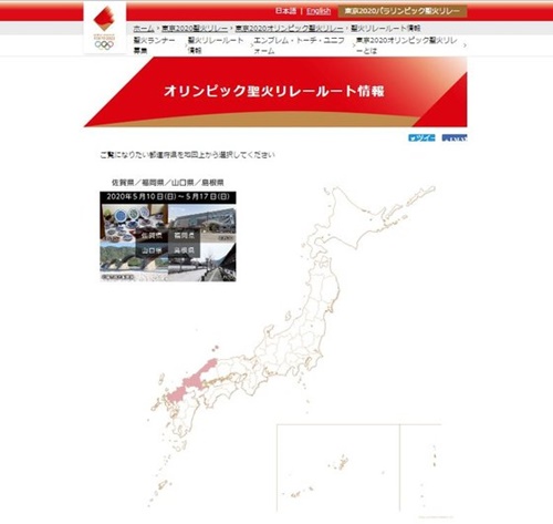 東京オリンピック・パラリンピック組織委員会が公式サイトに掲載した聖火リレー関連地図に独島が日本領土と表示されている。［組織委員会ホームページ　キャプチャー］