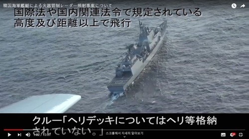 日本防衛省は昨年１２月２０日に東海（トンヘ、日本名・日本海）上で発生した韓国海軍の駆逐艦「広開土大王」と日本のＰ－１哨戒機のレーダー問題に関連し、Ｐ－１哨戒機が撮影した動画をユーチューブで２８日に公開した。［日本防衛省　ユーチューブ　キャプチャー］