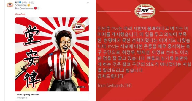 ８月２８日にＰＳＶアイントホーフェンがＳＮＳに上げた旭日旗模様（左）と韓国語で公開した謝罪文［ＳＮＳ　キャプチャー］