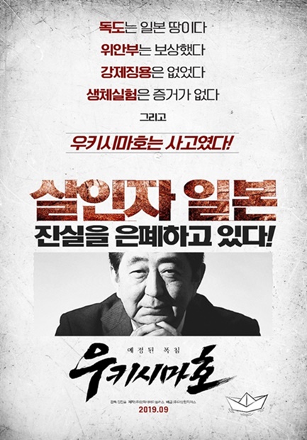 韓国のドキュメンタリー映画『浮島丸』ポスター