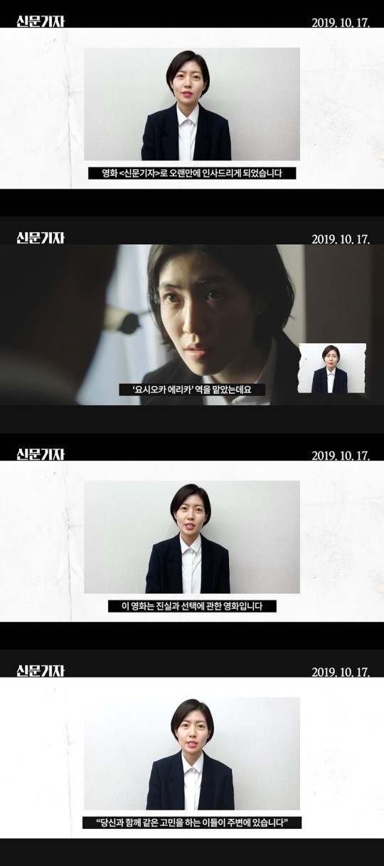 映画『新聞記者』の主演女優シム・ウンギョンが映画についてのメッセージを伝えている。