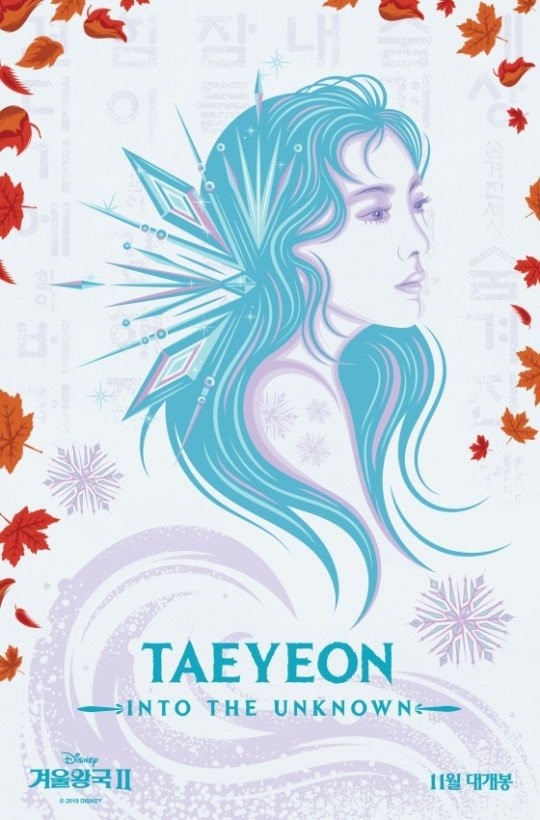 『アナと雪の女王２』エルサのテーマソング韓国版を歌う少女時代のテヨン