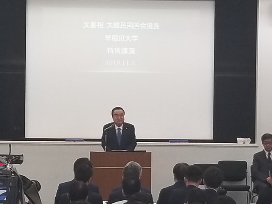 韓国の文喜相・国会議長は５日午後、早稲田大学の講演で徴用問題解決に関連した自身の構想を公開した。ユン・ソルヨン特派員