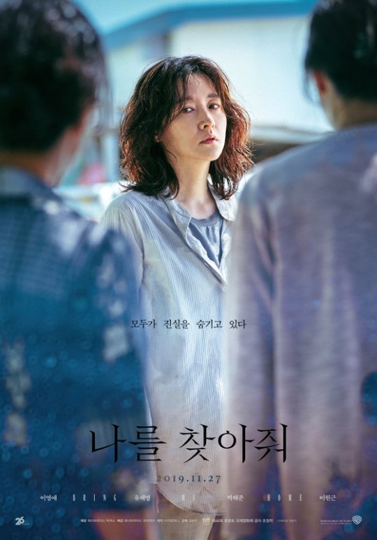 映画『私を探して』の女優イ・ヨンエ