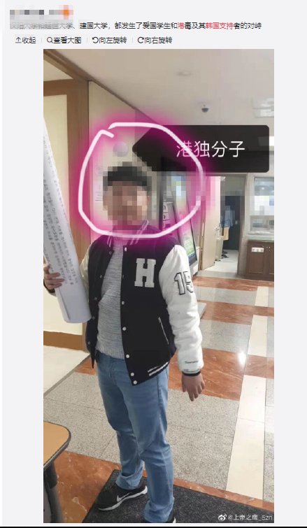 中国ウェイボーに上げられた写真。漢陽大生の顔のよこに「港独分子」（香港独立分子）と書かれている。［ウェイボー　キャプチャー］