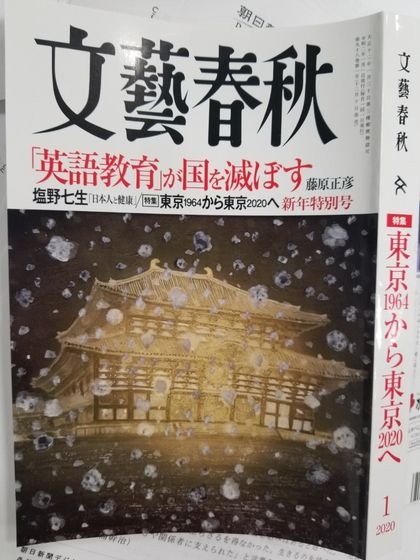 ９日発売の「文藝春秋」２０２０年１月号で、麻生太郎副首相が「日本企業に対する資産現金化がなされる場合、金融制裁を検討する」と明らかにした。ユン・ソルヨン特派員。