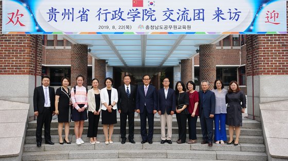昨年８月に中国貴州省の党政指導幹部と国家公務員で構成された行政学院研修団が忠南公務員教育院を訪問し、記念撮影をしている。［写真　忠清南道］