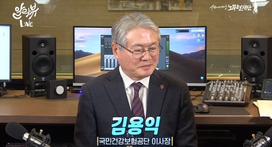韓国国民健康保険公団の金容益理事長。［ユーチューブキャプチャー］