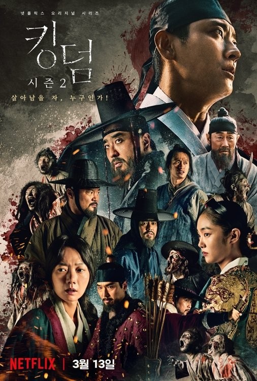 韓国ドラマ『キングダム２』