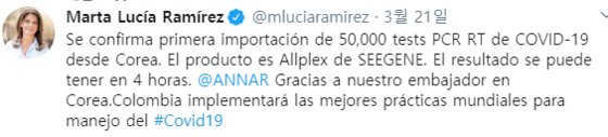 コロンビアのマルタ・ルシア・ラミレス副大統領は２１日（現地時間）、ツイッターを通じて韓国企業の新型コロナウイルス（新型肺炎）診断キット輸入便りを伝えた。［写真　ラミレス副大統領ツイッターキャプチャー］