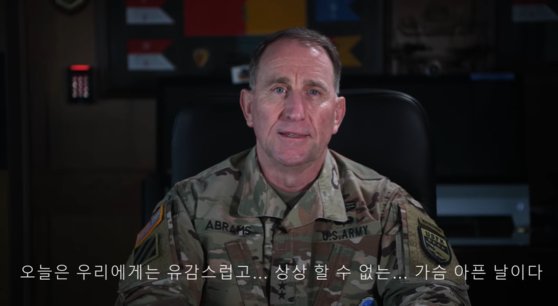 ３１日、在韓米軍の韓国人勤労者の半分の無給休暇を発表するエイブラムス在韓米軍司令官［在韓米軍フェイスブックキャプチャー］