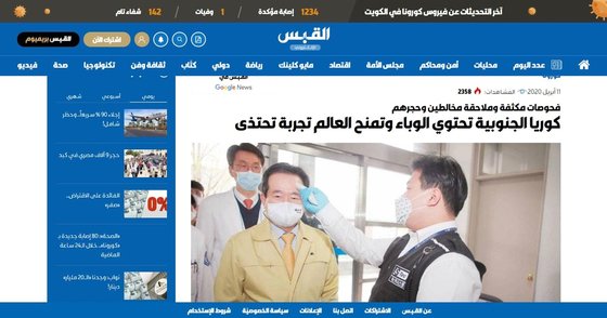 韓国の新型コロナウイルス防疫が手本になったと報じたクウェート日刊アルカバス。［アルカバスホームページ　キャプチャー］