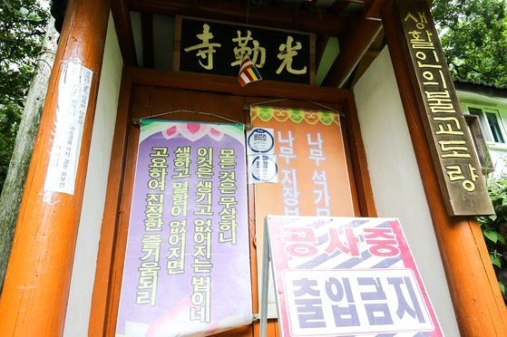 光州・光勒寺の門の前に立入禁止の看板が立てられている。光州市と全羅南道木浦・全州、京畿道坡州などの新型コロナウイルス感染者がここを訪れていた。［写真　チャン・ジョンピル］