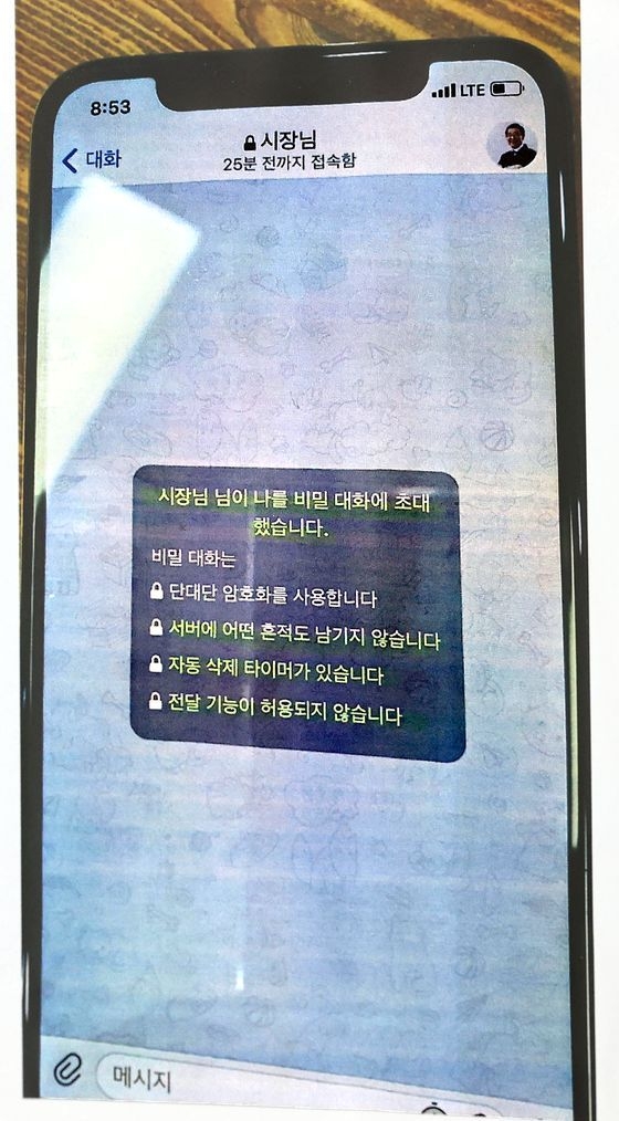 １３日に公開された朴元淳氏告訴人のスマートフォン画面写真。朴氏が被害女性をシークレットチャットルームに招いたメッセージが見える。チャン・ジニョン記者