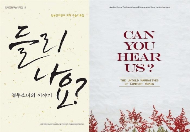 『聞こえますか？　１２人の少女の話』の韓国版と英語版の表紙